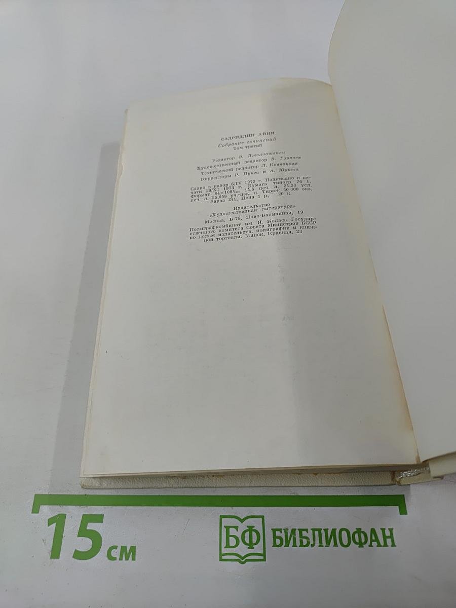 Собрание сочинений. Том третий. Повести, рассказы, стихи