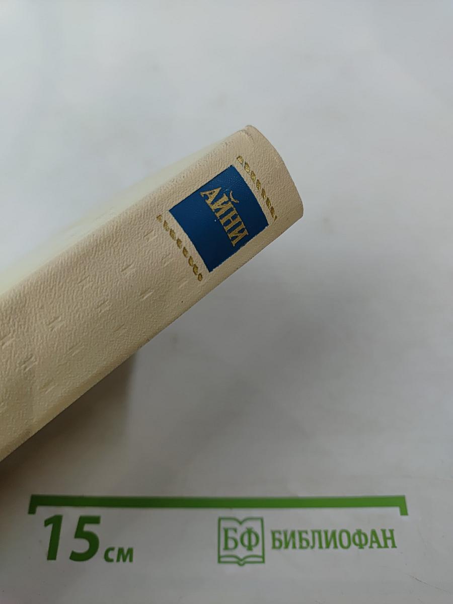 Собрание сочинений. Том третий. Повести, рассказы, стихи