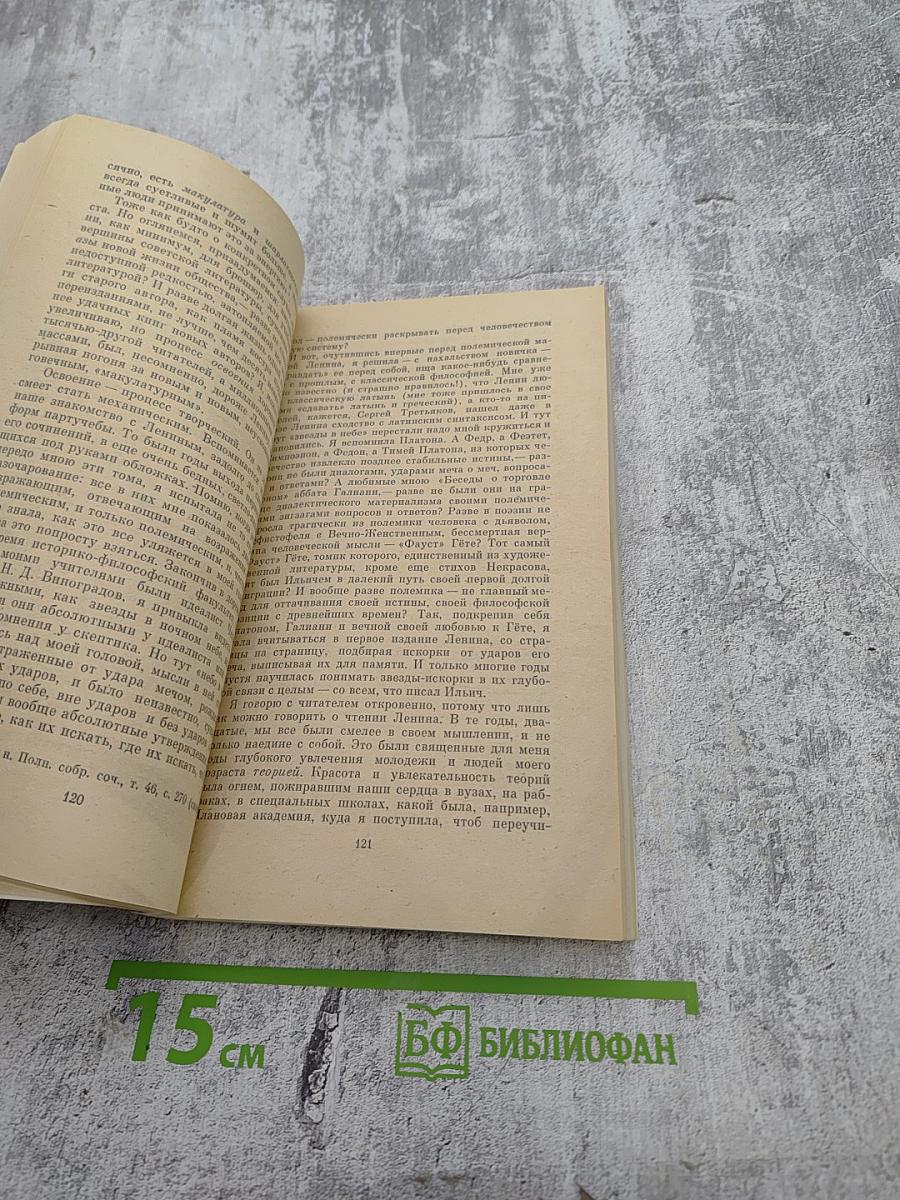 Билет по истории. Четыре урока у Ленина. Очерки и статьи