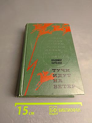 Тучи идут на ветер