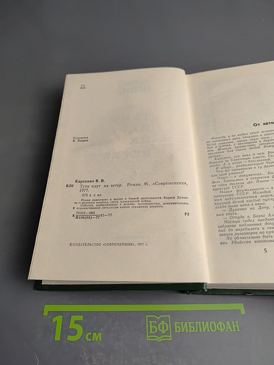 Тучи идут на ветер