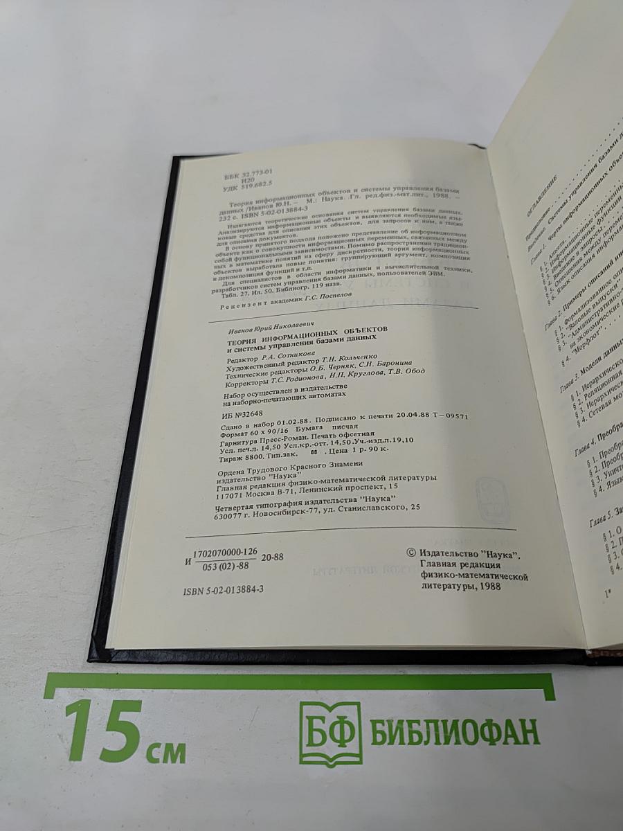 Теория информационных объектов и системы управления базами данных