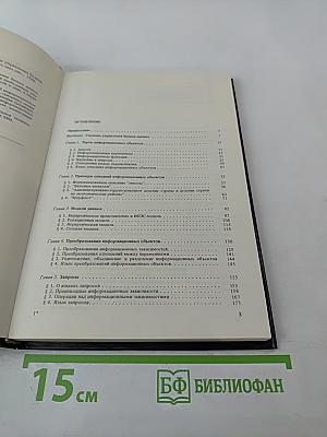 Теория информационных объектов и системы управления базами данных