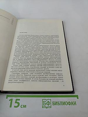 Теория информационных объектов и системы управления базами данных