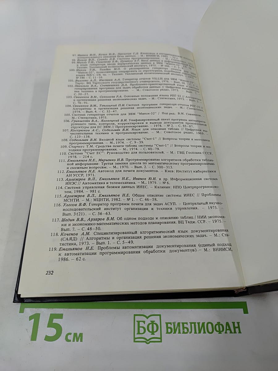 Теория информационных объектов и системы управления базами данных