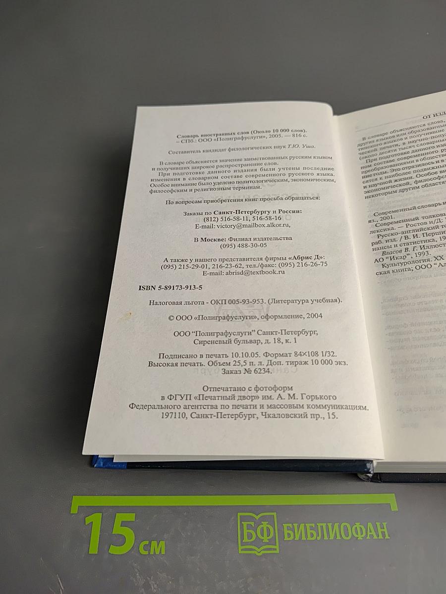 Словарь иностранных слов