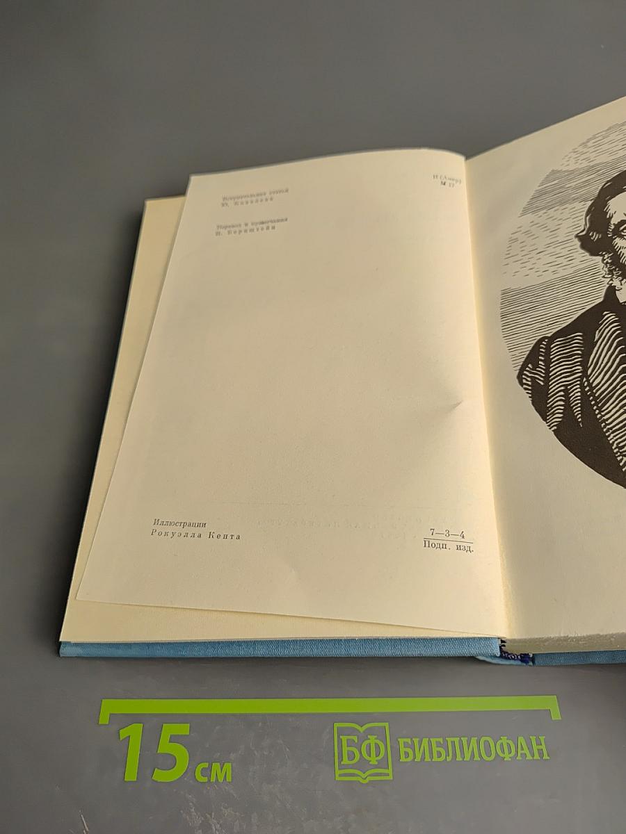 Моби Дик, или Белый кит