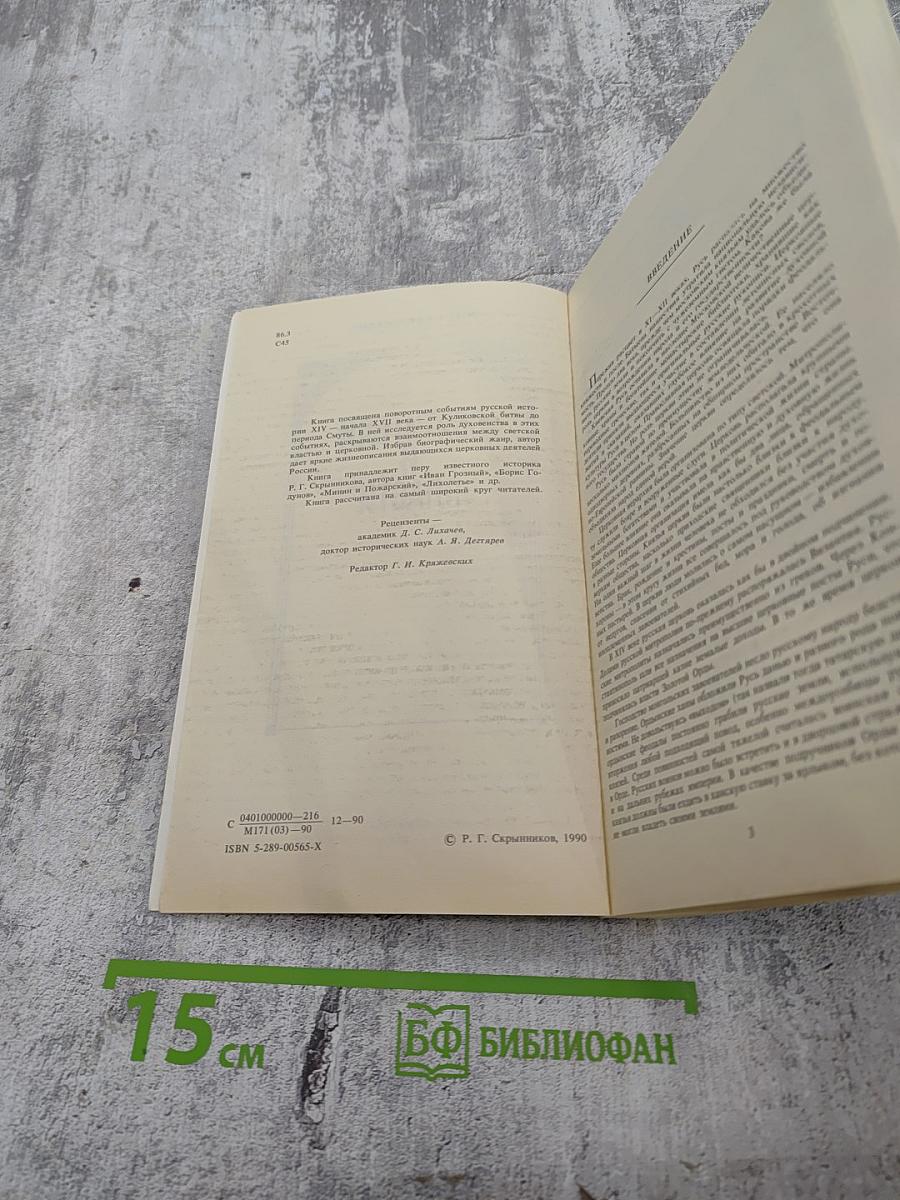 Святители и власти