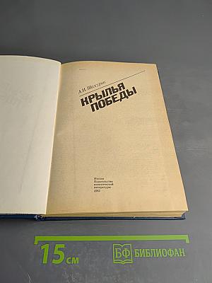 Крылья Победы