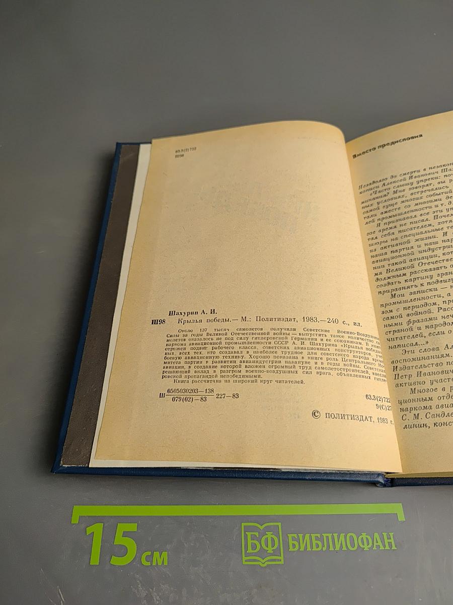 Крылья Победы