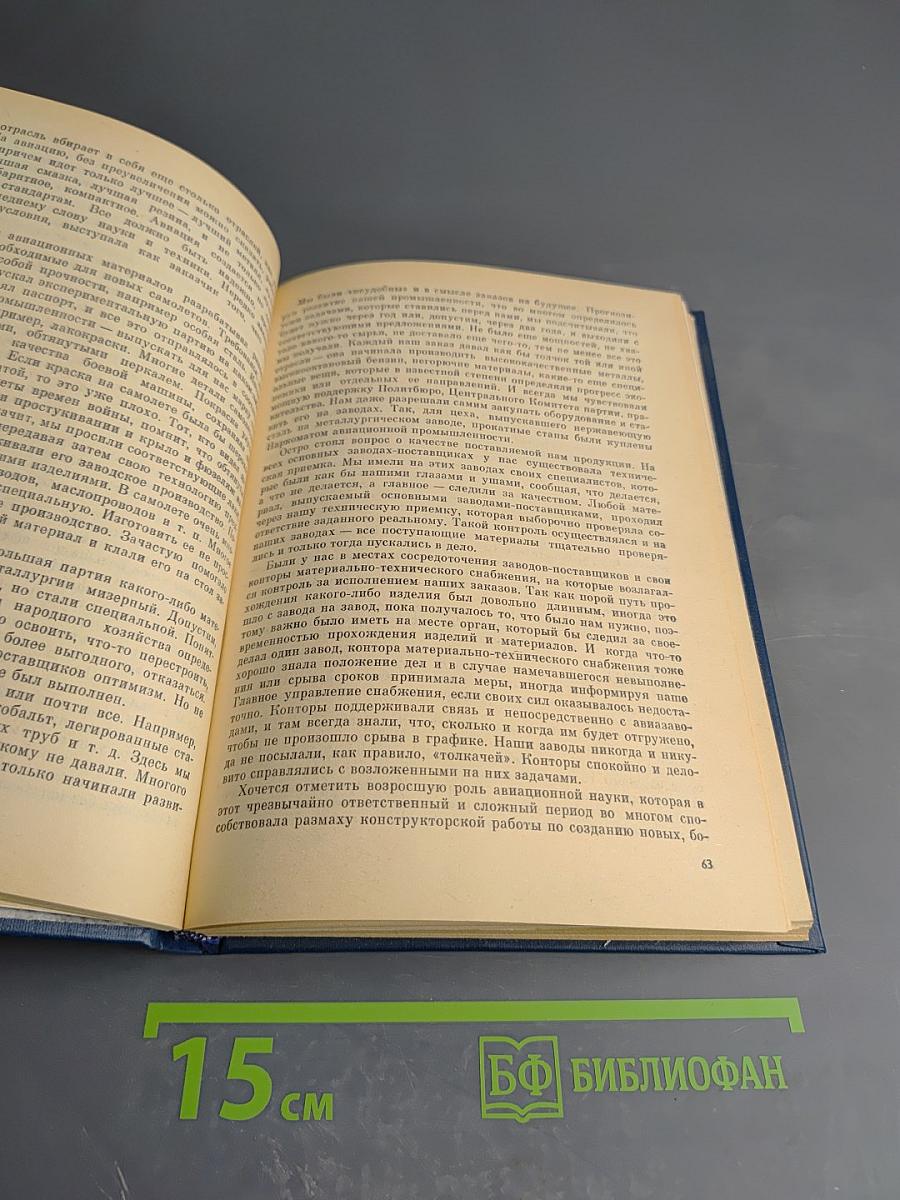 Крылья Победы