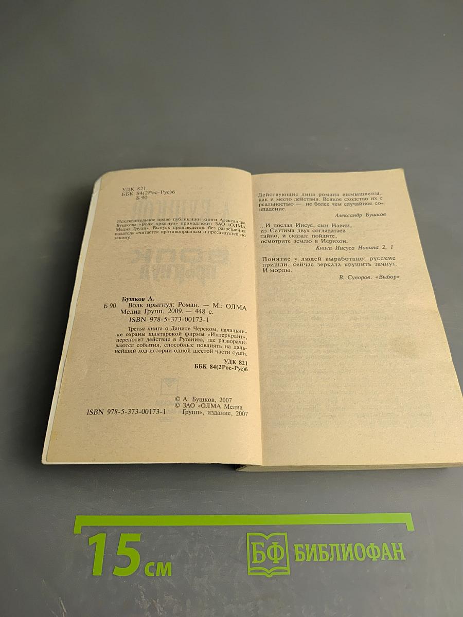 Волк прыгнул