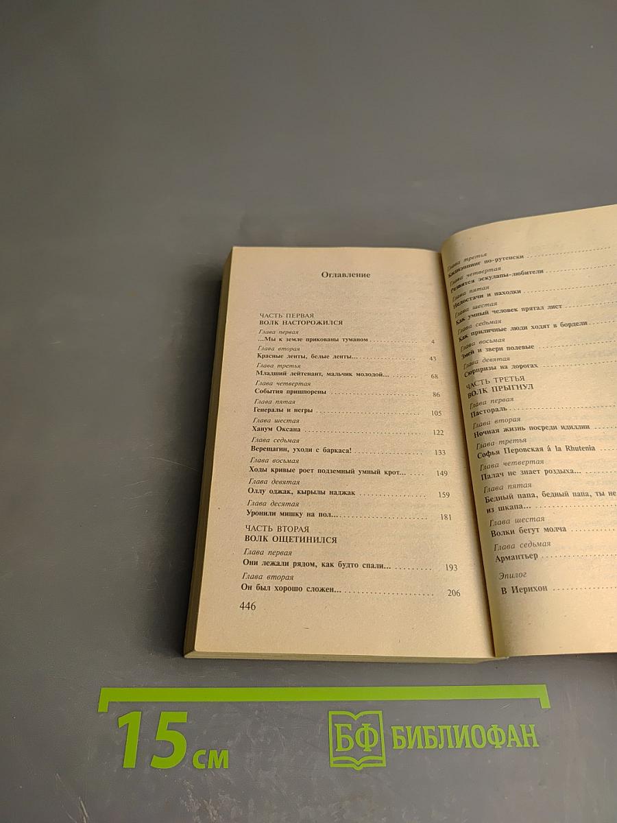 Волк прыгнул