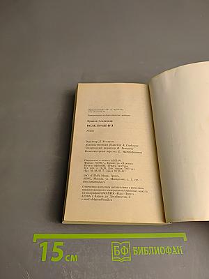 Волк прыгнул