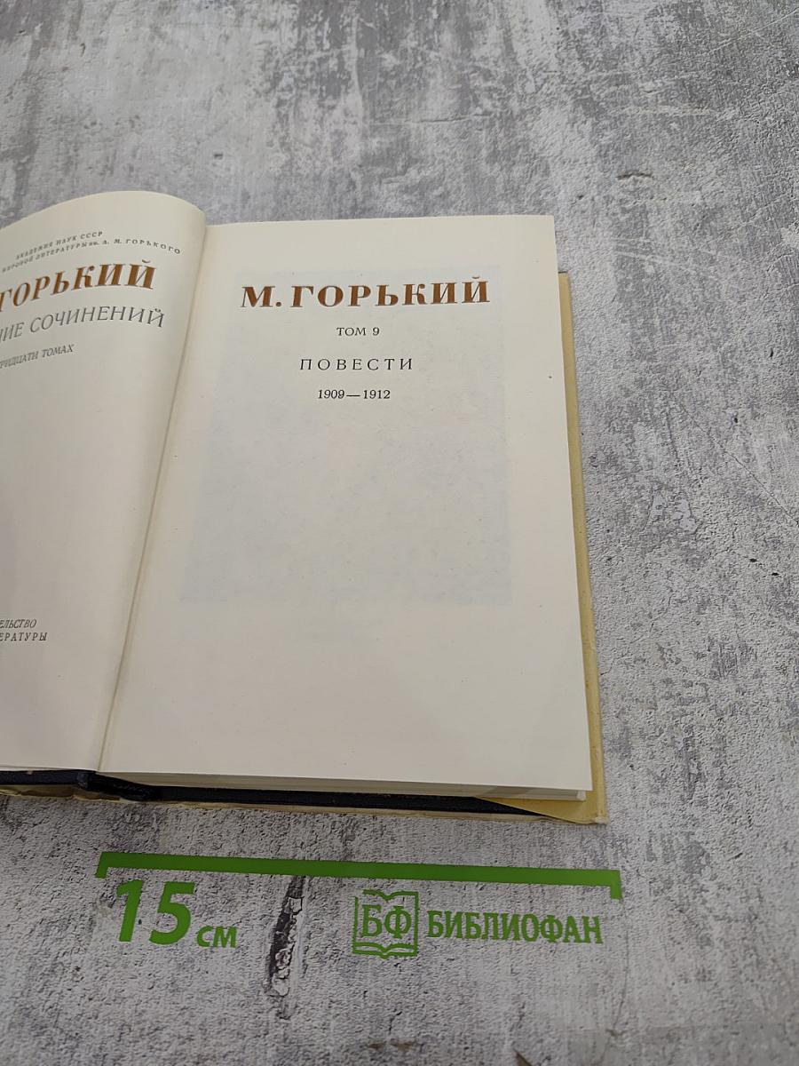 Повести. Том 9