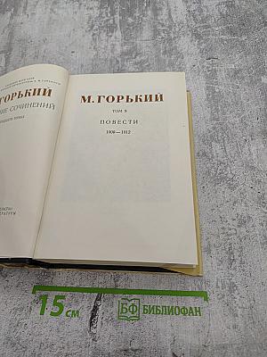 Повести. Том 9