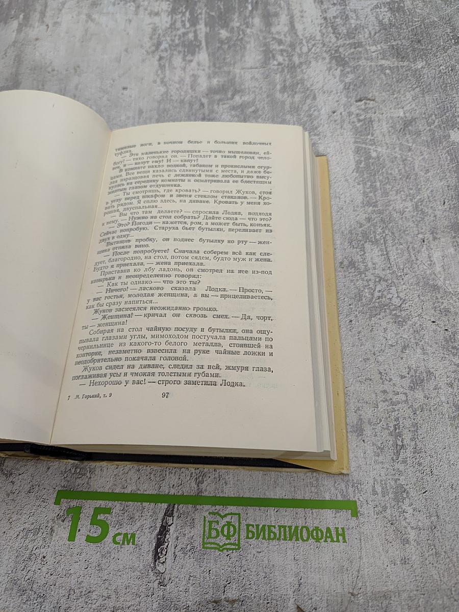 Повести. Том 9