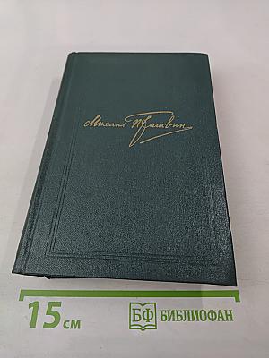 Собрание сочинений. Том пятый