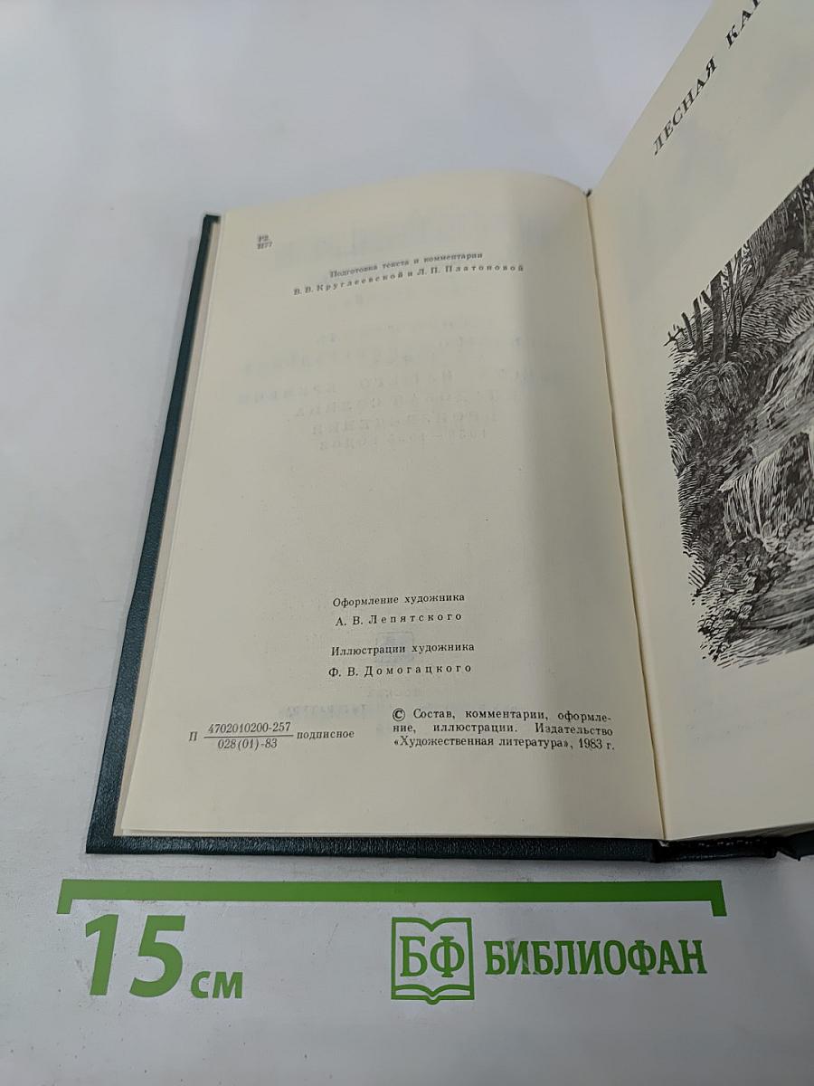 Собрание сочинений. Том пятый