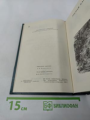 Собрание сочинений. Том пятый