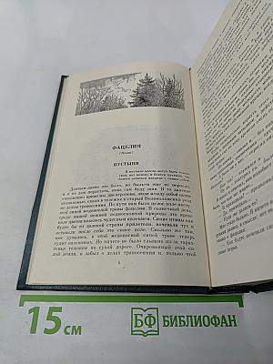 Собрание сочинений. Том пятый