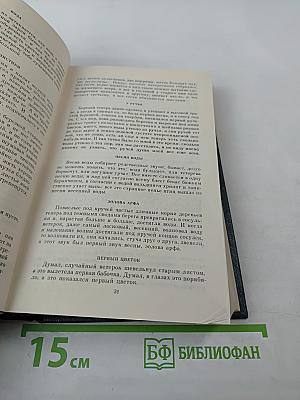 Собрание сочинений. Том пятый