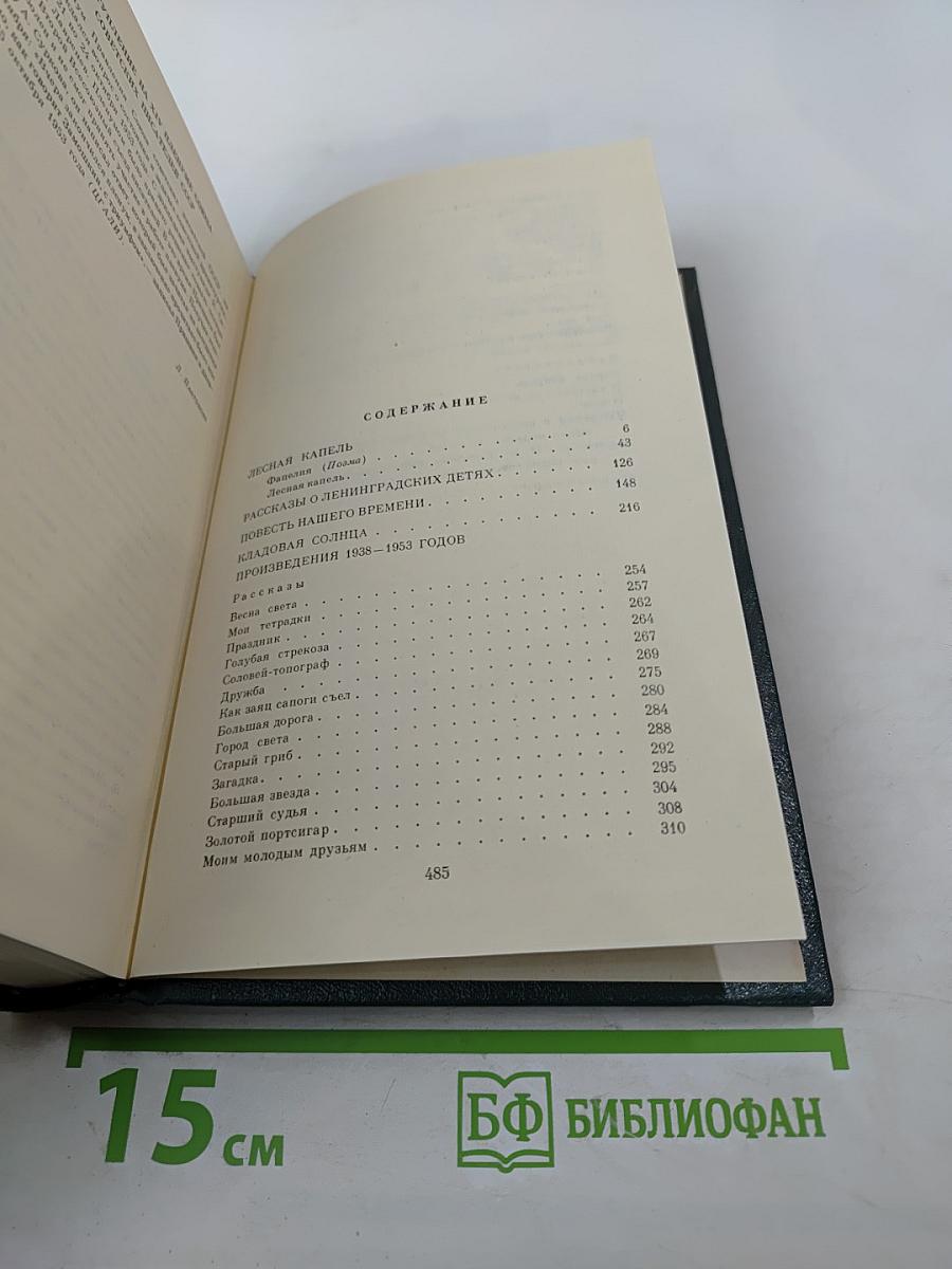 Собрание сочинений. Том пятый