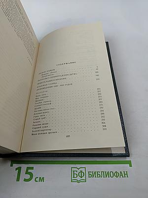 Собрание сочинений. Том пятый