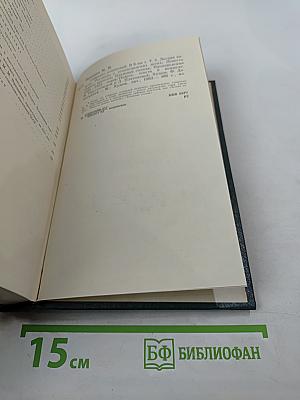 Собрание сочинений. Том пятый