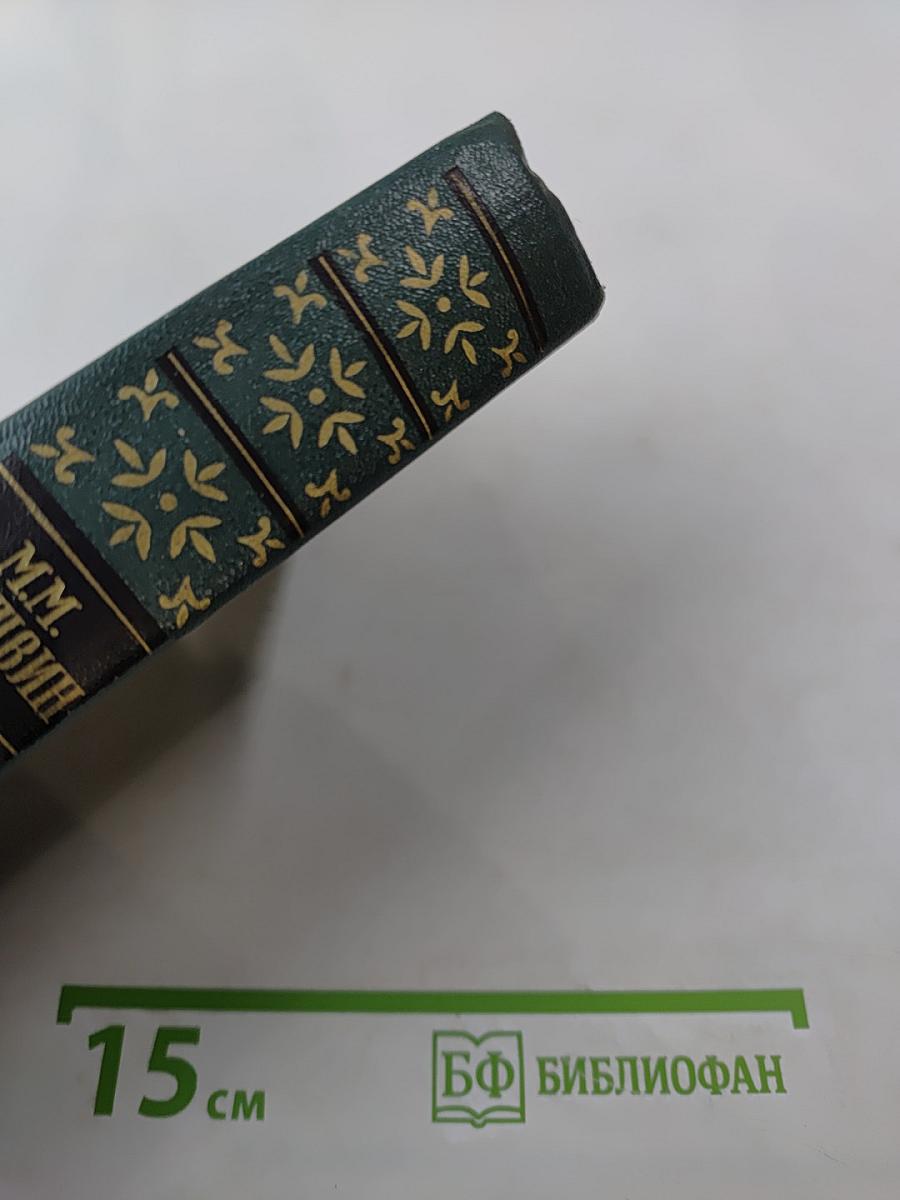 Собрание сочинений. Том пятый