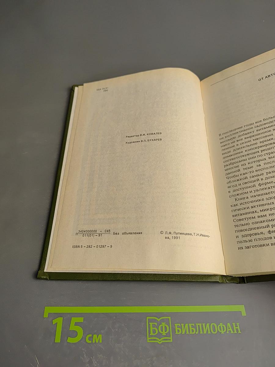 Домашнее консервирование фруктов, ягод и овощей