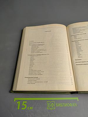 Домашнее консервирование фруктов, ягод и овощей