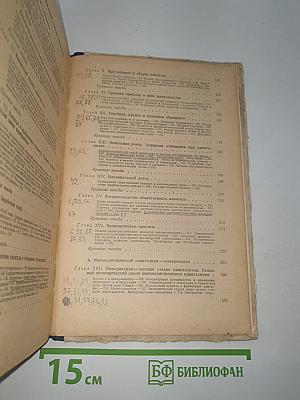 Политическая экономия