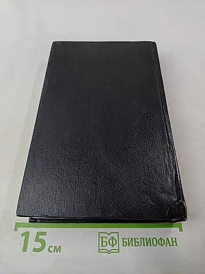 Современный англо-русский и русско-английский словарь