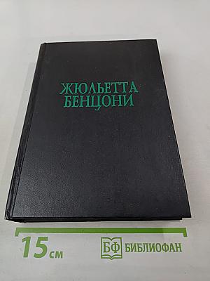 Катрин. Книга первая и Прекрасная Катрин. Часть I