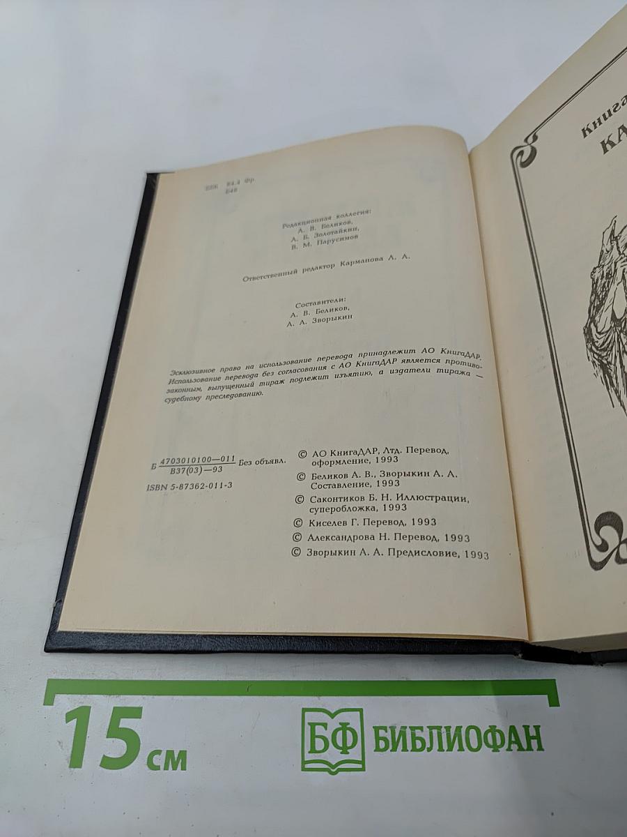 Катрин. Книга первая и Прекрасная Катрин. Часть I
