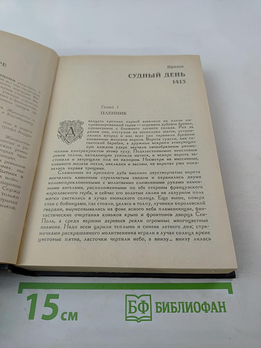 Катрин. Книга первая и Прекрасная Катрин. Часть I
