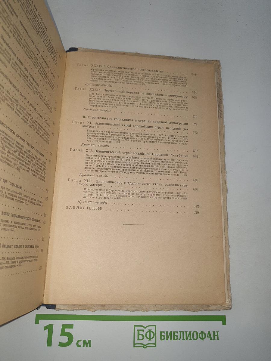 Политическая экономия