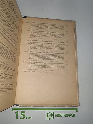 Политическая экономия