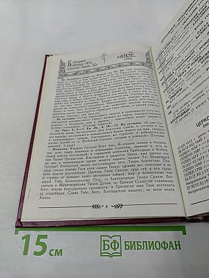Православный церковный календарь 1995 год