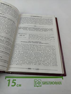 Православный церковный календарь 1995 год