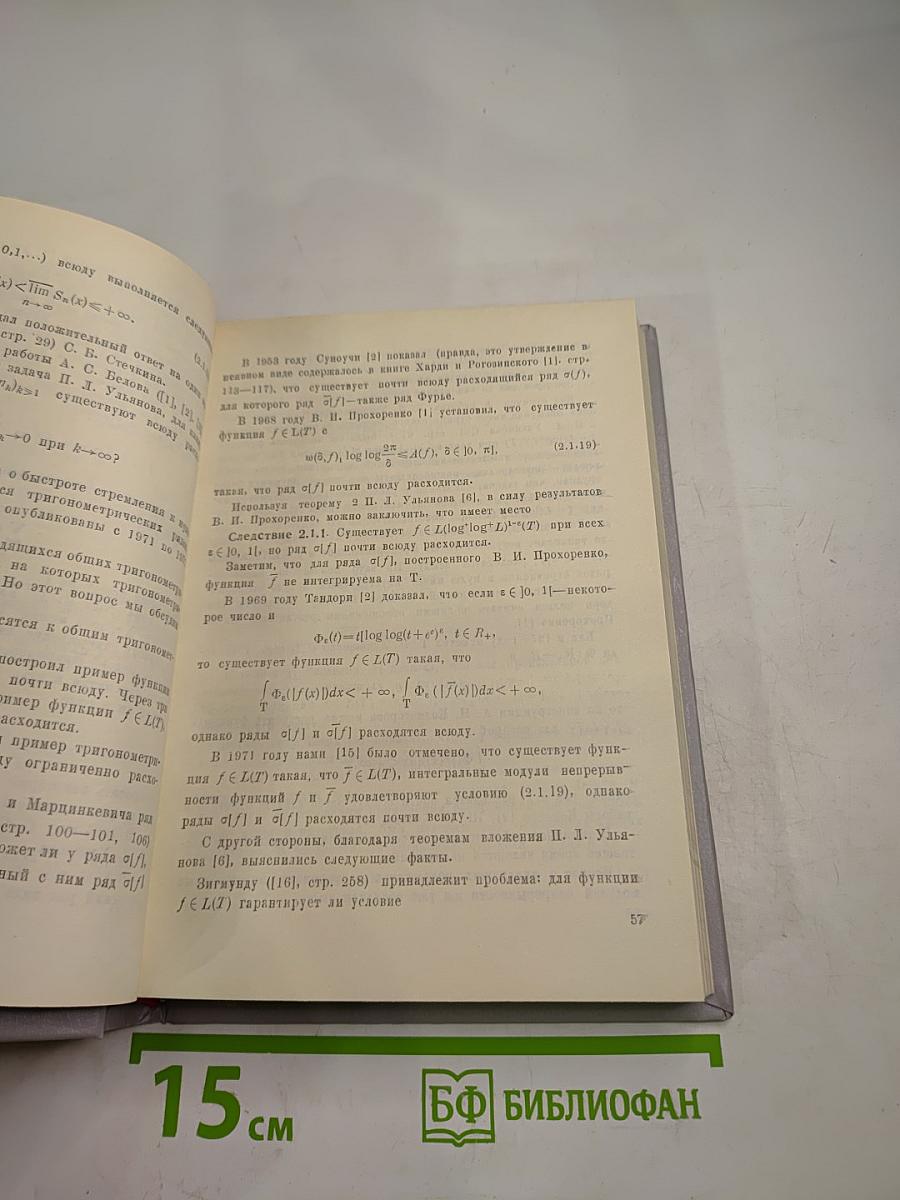 Некоторые вопросы теории тригонометрических рядов Фурье и их сопряженных
