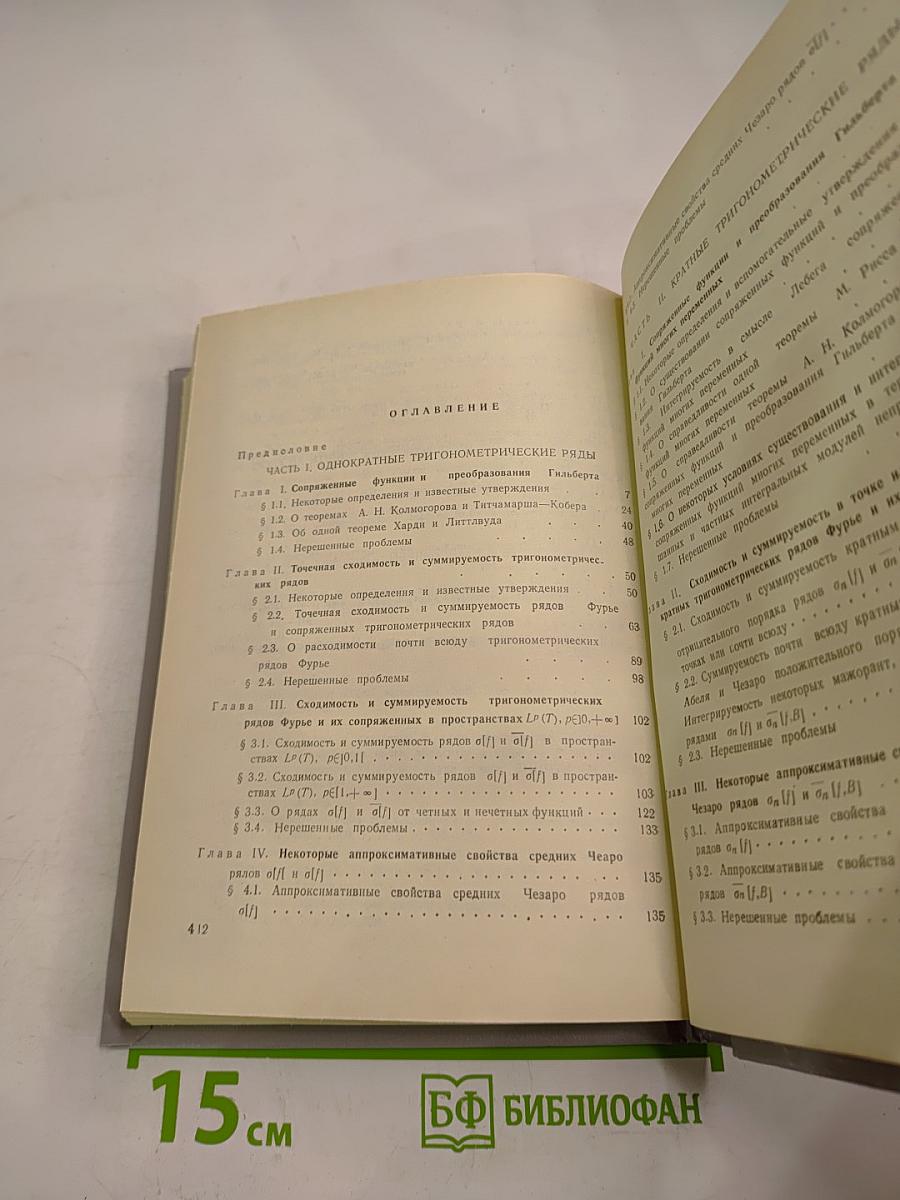 Некоторые вопросы теории тригонометрических рядов Фурье и их сопряженных