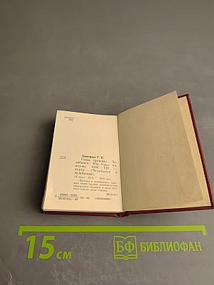 Челябинск и челябинцы. Слава трудовая