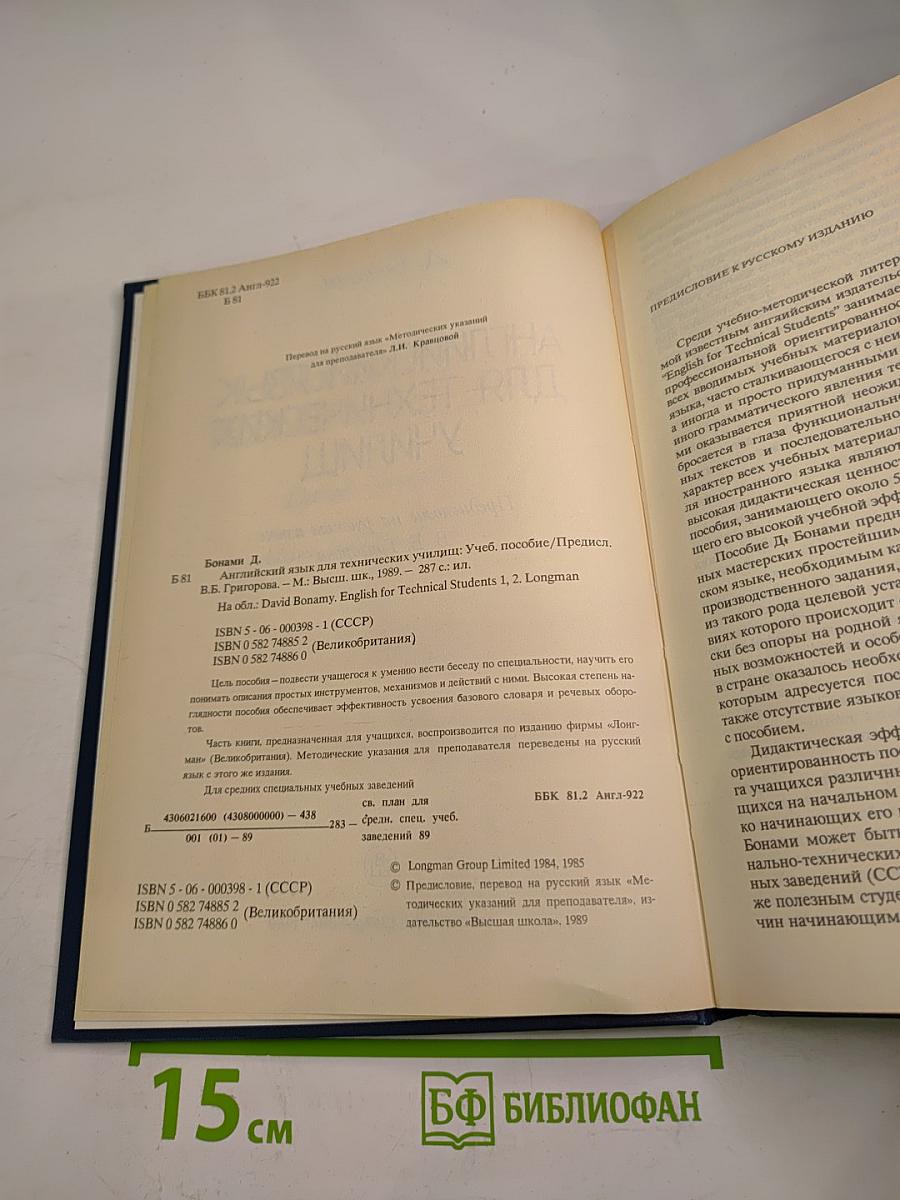 Английский язык для технических училищ