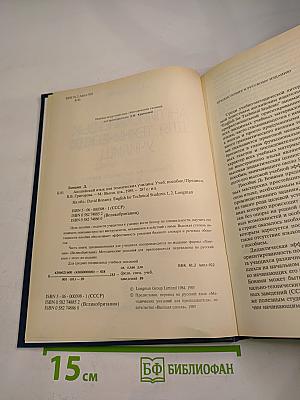 Английский язык для технических училищ