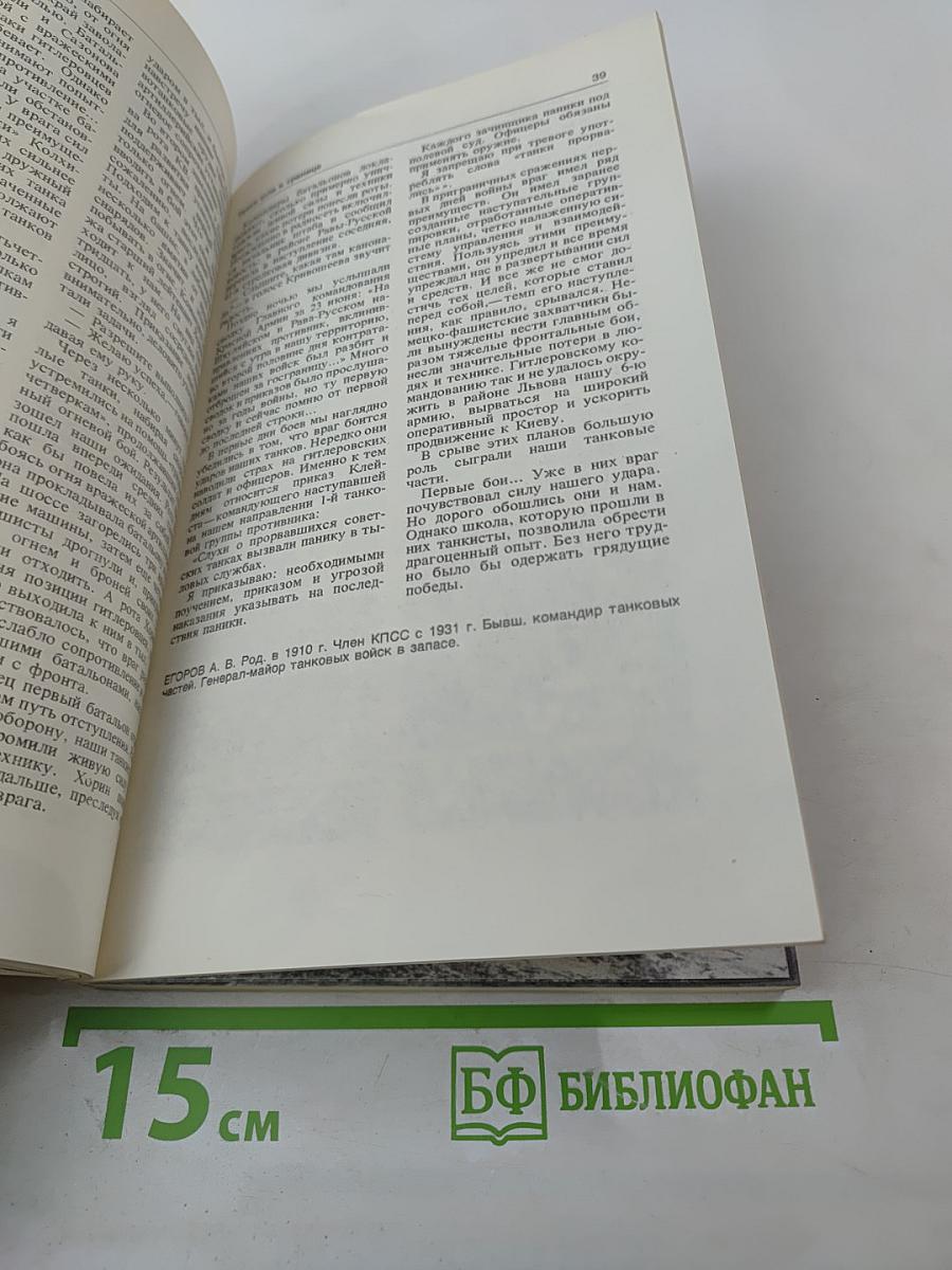 Война. Народ. Победа. 1941-1945. Книга первая