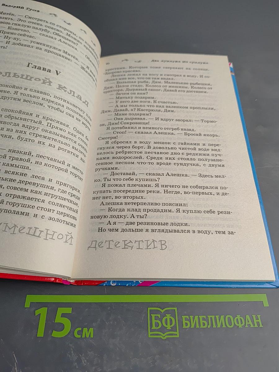 Два дундука из сундука