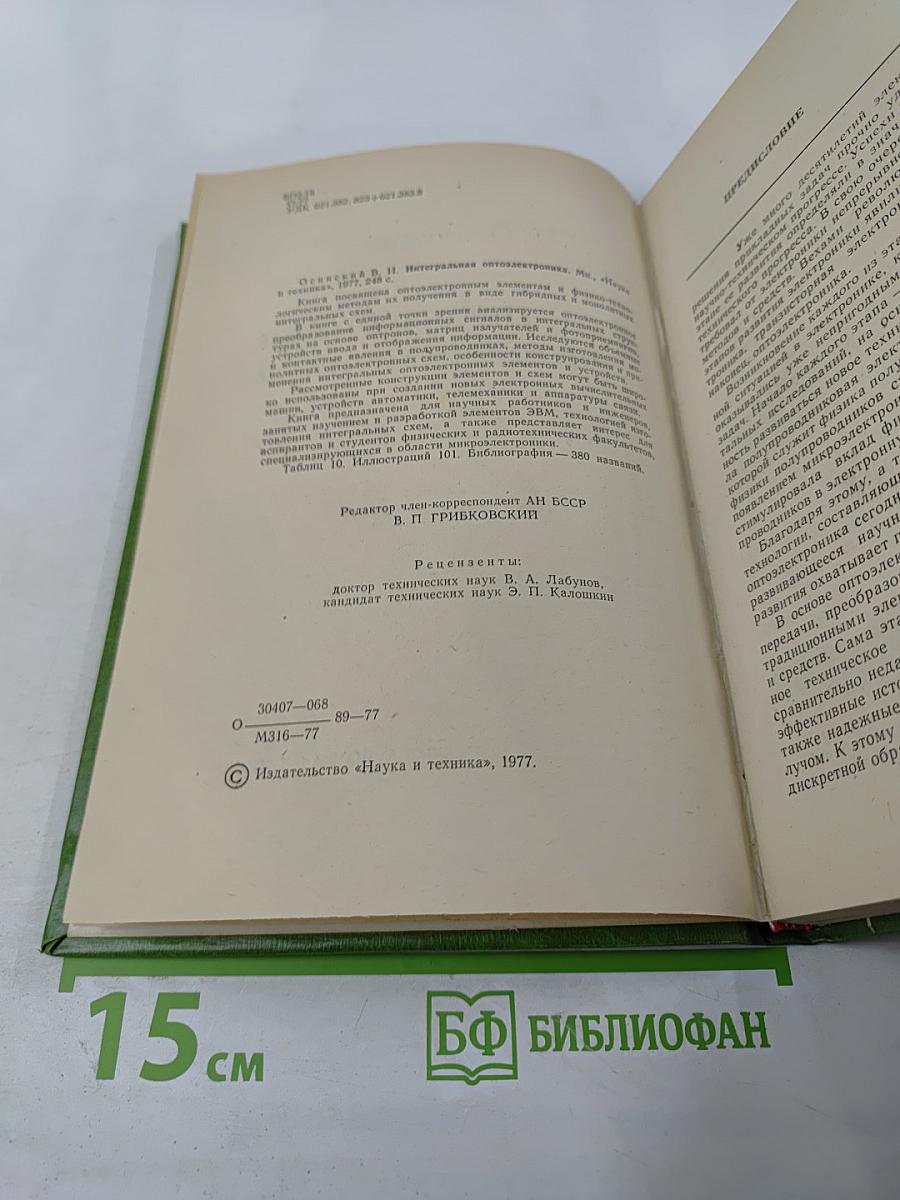 Интегральная оптоэлектроника