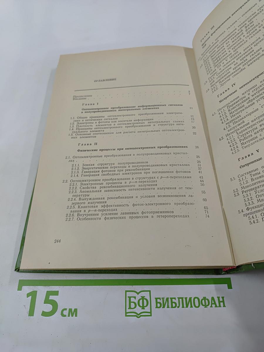 Интегральная оптоэлектроника